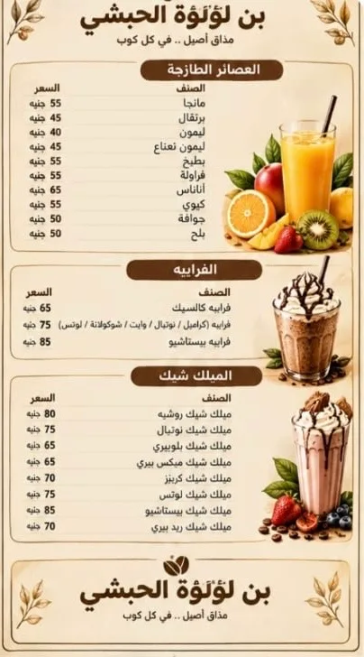 بن لؤلؤة الحبشي