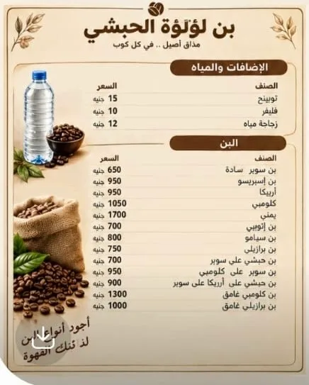 بن لؤلؤة الحبشي