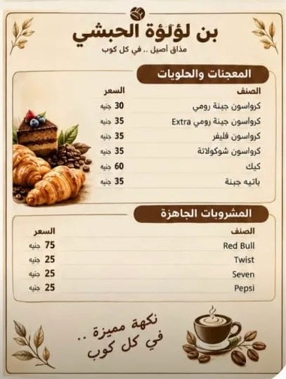 بن لؤلؤة الحبشي