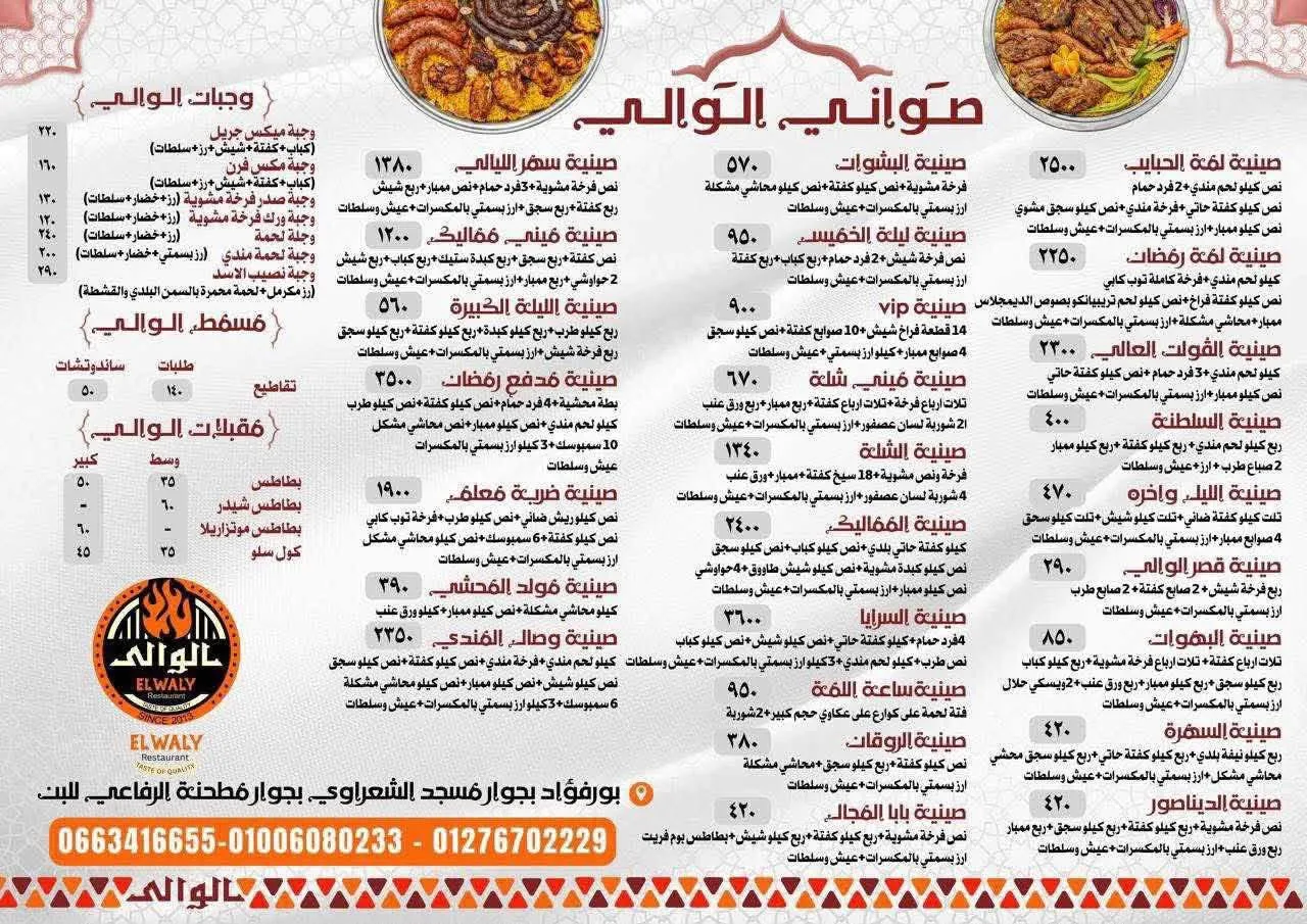 EL-Waly