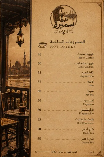 Samira Cafe