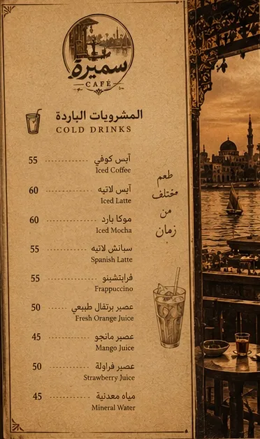 Samira Cafe