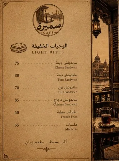 Samira Cafe